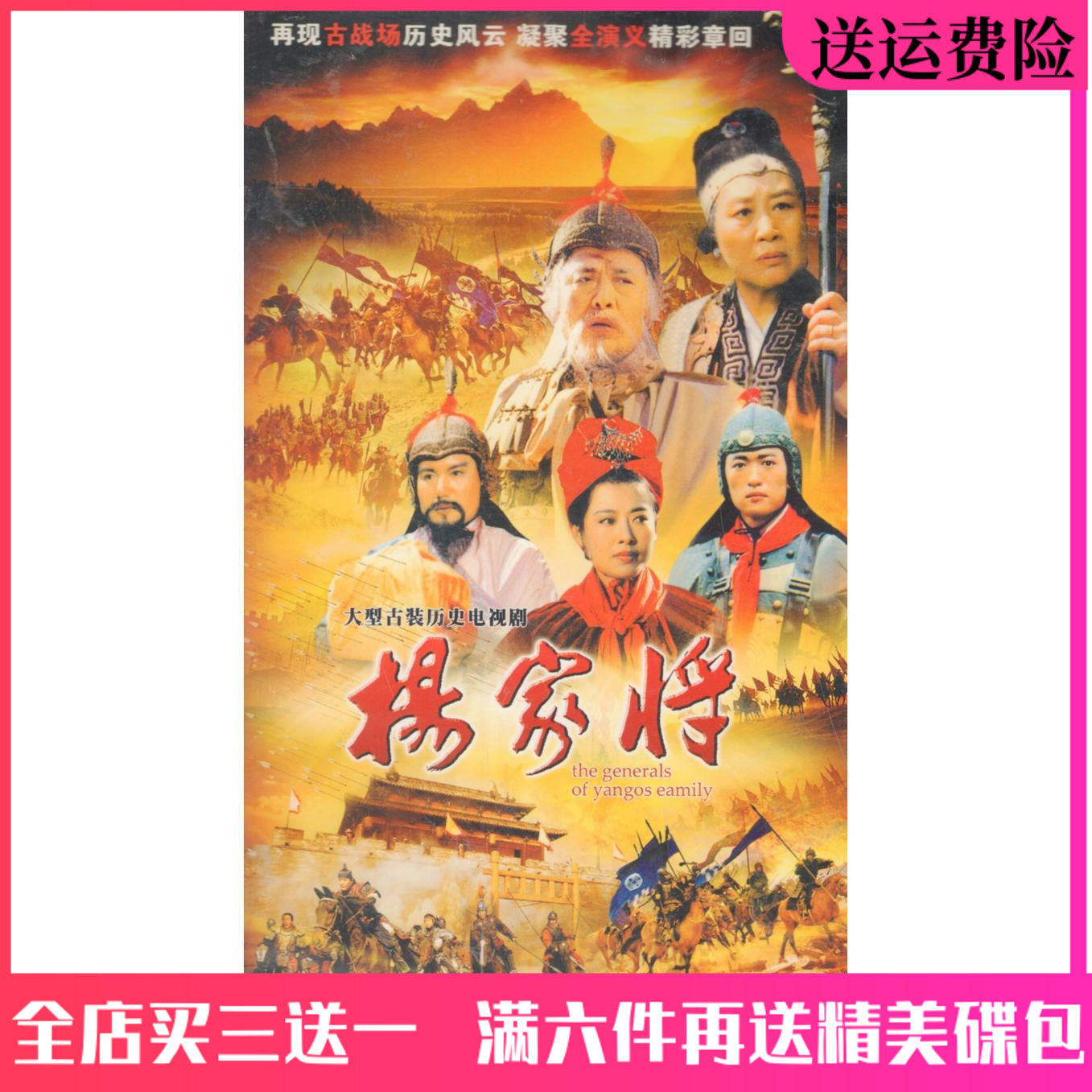 The Ancient Fashion History War TV Series of VCDs Yang Family Will Complete the DVD disc Full Edition Li Zhiyi Guan Xinwei