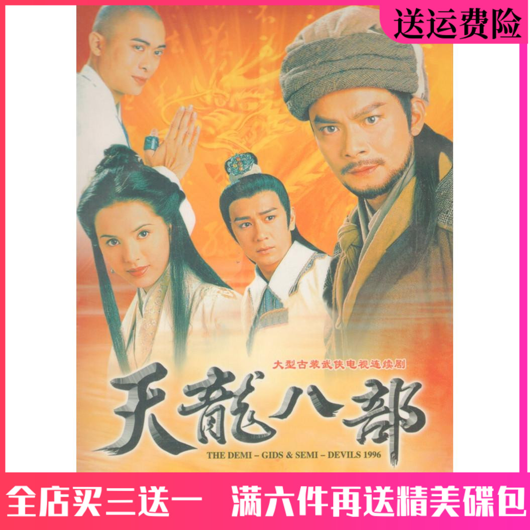 Ancient costume martial arts TV series disc Tianlong eight DVD disc full version car loading Huang Rihua Chen Haomin
