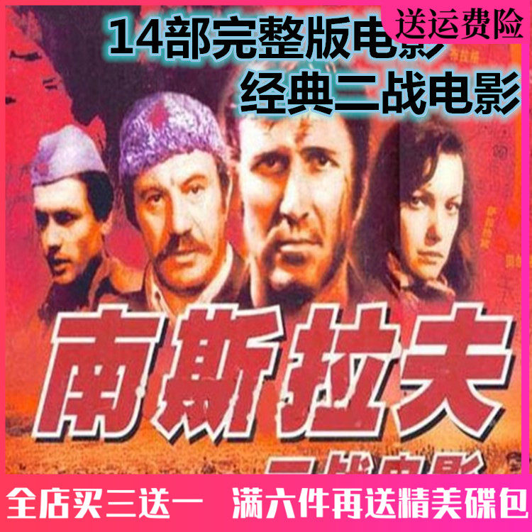 Yugoslavian Classic WWII Movie DVD Disc 14 Part of the combined Mandarin version Bridge and other support on-board dvd