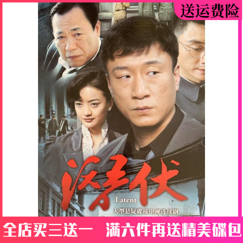 Historical Spying war of Resistance against TV Drama Latent DVD Disc disc Full Edition Car borne Sun Honglei Yao Chen 