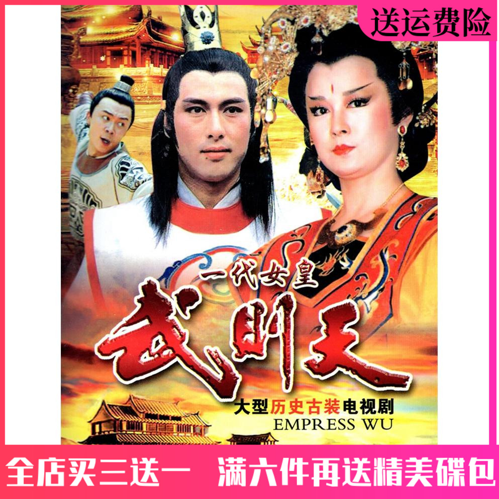 Ancient Clothing History TV Series On-board Home CD Generation of Queen Wu Zetian Dvd disc Pan Yingzi