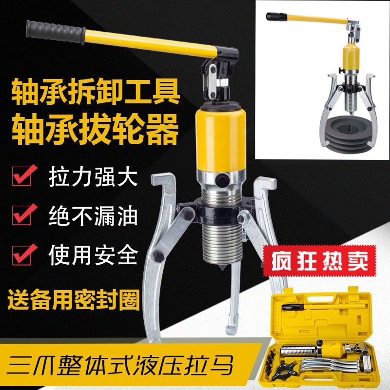 Hydraulic Rama three-claw universal disassembly tool puller bearing removal tool multifunction two-piece pull-code