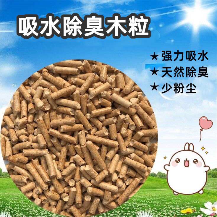Strong water absorption deodorization Bamboo charcoal wood grain Rabbit toilet urine suction litter Pine wood particles sawdust urine sand urine sand Dutch pig
