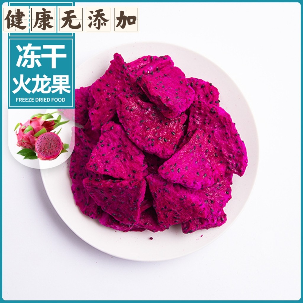 Natural Freeze-dried Red Hearts Fire Dragon Fruit Dry Supplement Vitamin Rabbit Dragon Cat Dutch Pig Healthy Snacks No Add
