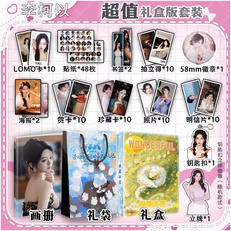 Li Ke's Merchandise Includes 113 Items Such as Art Books, Bookmark Stickers, Posters, Keychains, Standees, Badges, Photos, Polaroids, and Lomo Cards