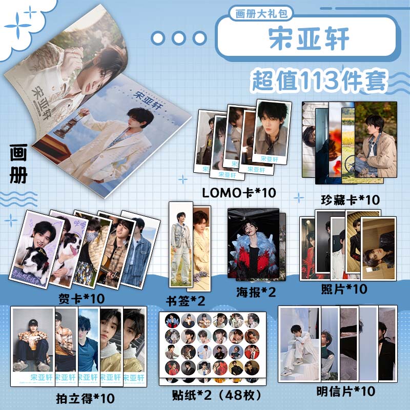 Times Youth League Song Yaxuan Merchandise: Photo Album, Bookmark, Greeting Card, Postcard, Polaroid, Poster, Keychain, Standee