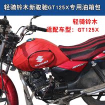 Motorcycle fuel tank bag Qingqi Bell * Mu Xin Junchi GT125X fuel tank cover QS125-5G 5H fuel tank leather cover