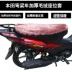 Wuyang Honda Fengying WH125-6-S cong chùm xe máy chống nắng chống nước đệm che nắng kem che lưới Đệm xe máy