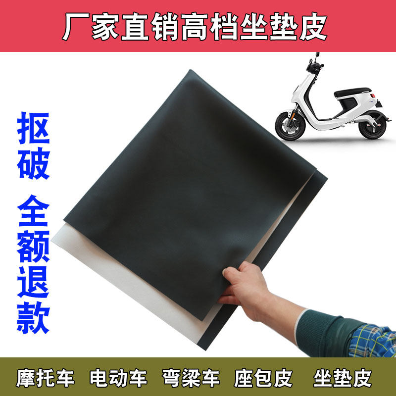 Calf N1M1 Electric Car Seat Leather Cushion Leather Jacket Battery Motorcycle Seat Leather Wear Cushion Leather Freedom-Taobao