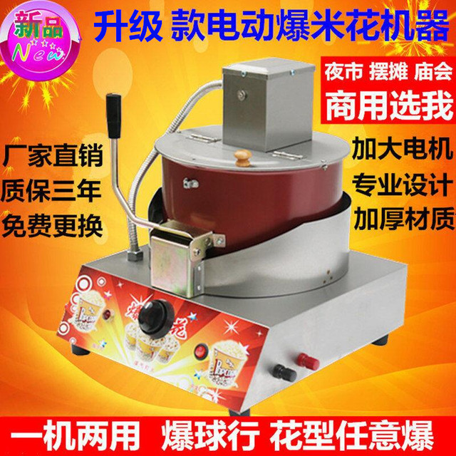 Commercial gas electric popcorn machine fully automatic popcorn machine stall spherical butterfly popcorn pot