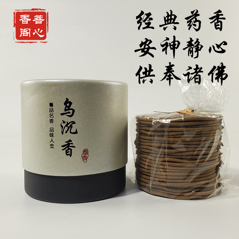 Bodhisattva Wu agarwood incense plate incense natural incense incense traditional Chinese medicine combined incense pharmacist incense Buddha for Buddha incense temple incense