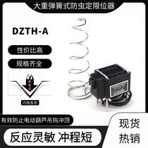 Dazhong DZTH-A spring limiter crane electric hoist anti-collision top limit rising limit switch