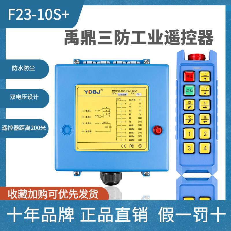 Yuding three-proof driving remote control F23-10S crane crane waterproof and anti-fall with emergency stop remote control