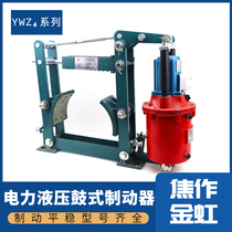  Jiaozuo Jinhong electric hydraulic drum brake YWZ4-200 25 crane driving electric brake