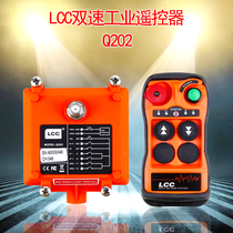 Taiwan LCC industrial wireless remote control Q202 two-button control driving electric hoist motor two-speed remote control