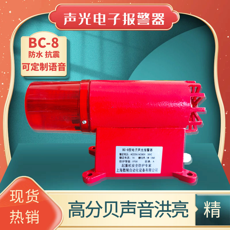 Shanghai Number of Ling BC-8 Electronic audible and visual alarm crane travelling industry sound and light electronic buzzer