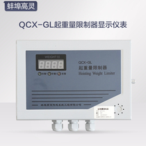  Lifting limiter display QCX-GL lifting limiter instrument Bengbu Gaoling limiter display