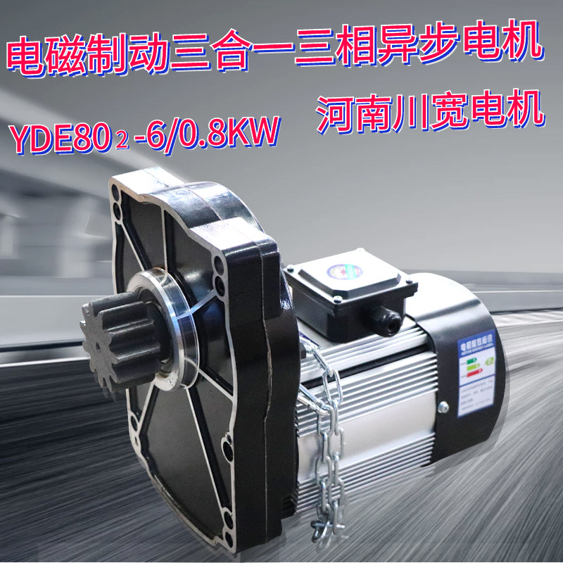 Crane three-in-one running motor YSE802-6-0 8KW 1 5KW crane traveling drive motor
