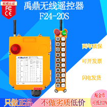 Yuding F24-20S remote control f24-20s crane remote control Industrial wireless remote control