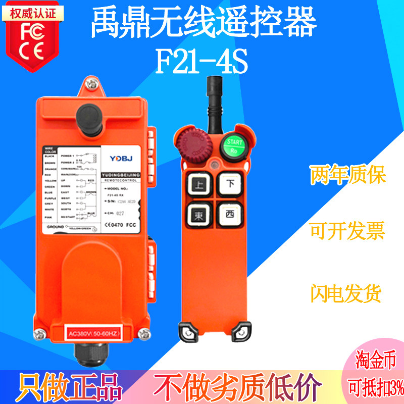 Yuding Industrial Remote Control F21-4S Crane Crane Crane Driving Sky Crane Electric Crane Wireless Remote Control