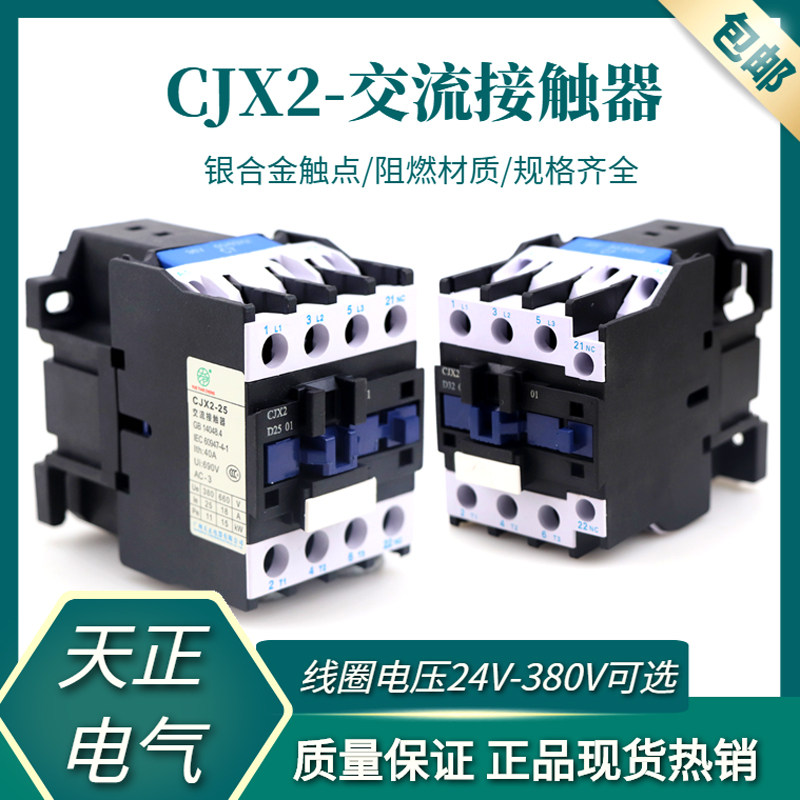 Tianzheng AC contactor CJX2-1201 2501 3201 6511 380V three-phase 36V contactor