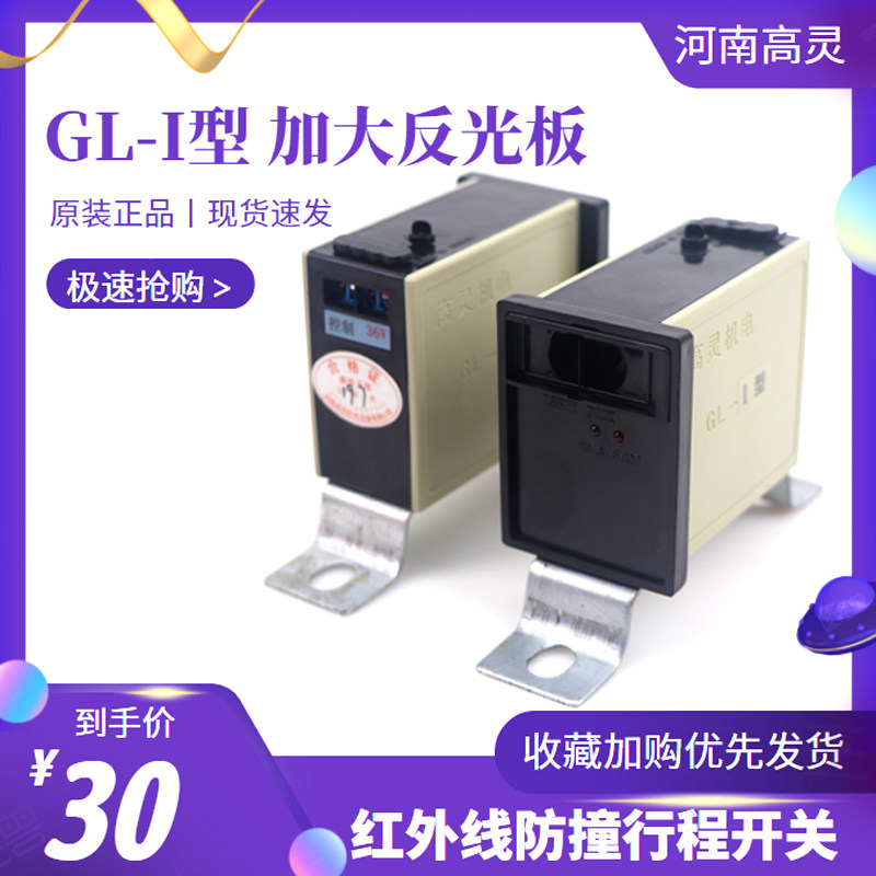 GL-I type crane driving crane infrared anti-collision limiter travel limit switch travel limit