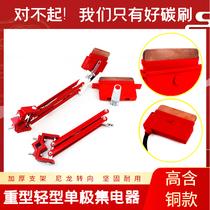 200A500A unipolar current collectors