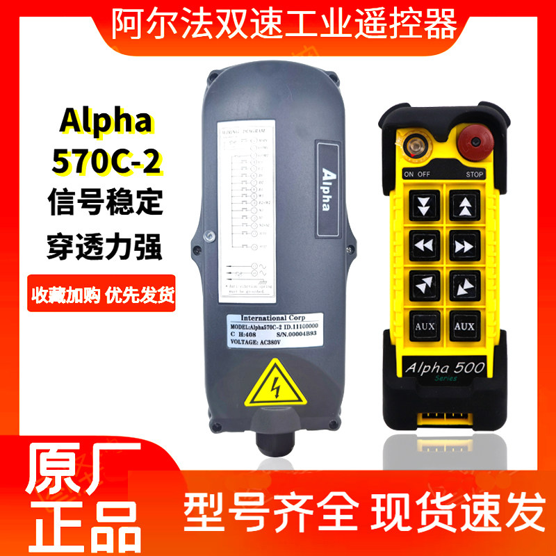 Alpha Industrial Remote Control AIpha-570C-2 Two Speed Crane Crane Wireless Remote Control