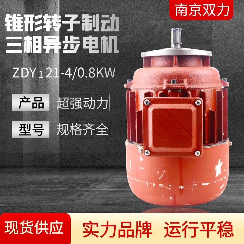 Nanjing Dual Force Lifting Motor ZDY21-4-0 8KW Motor Electric Crane Motor Big Car Running Motor