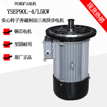 Solid rotor side magnetic brake three-phase asynchronous lifting motor YSEP90L-4-1 5KW mine driving motor