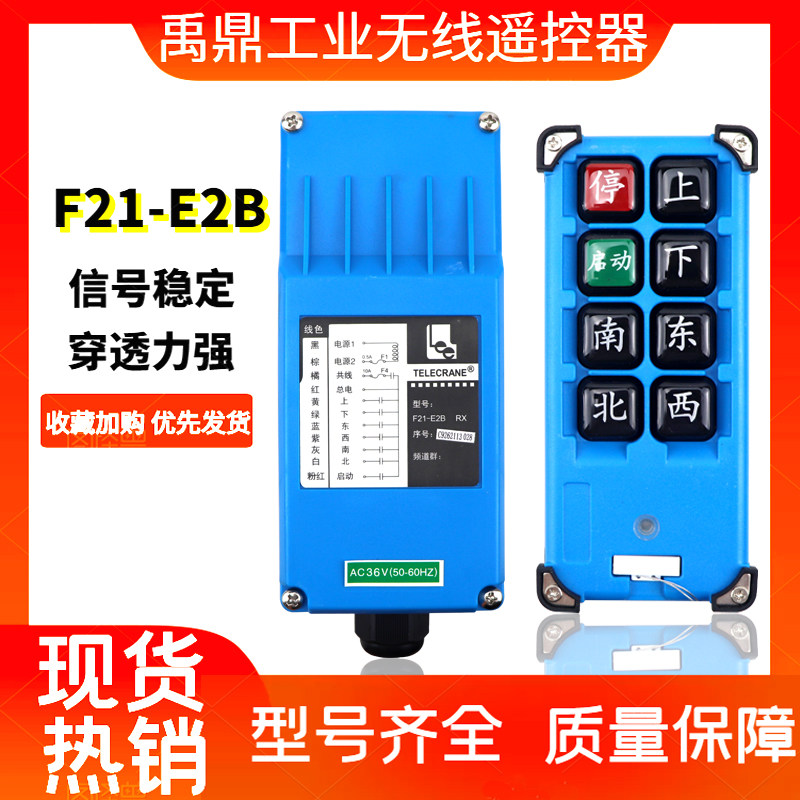 Yuding driving wireless remote control F21-E2B crane crane crane electric crane remote control