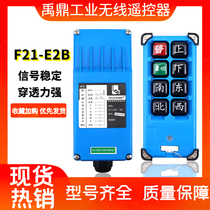  Yuding driving wireless remote control F21-E2B crane aerial crane electric hoist remote control