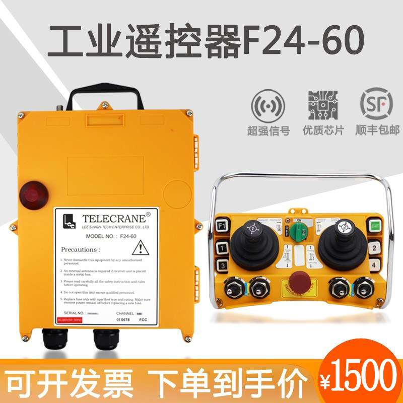 TELECRANE Yutripod Remote control F24-60 rocking the Crane Overhead Crane Crane Wireless Remote