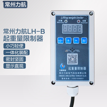 Lifting weight limiter LH-B1T 2T 3T 5T 10T 16T 20T Changzhou Lihang starting weight limiter