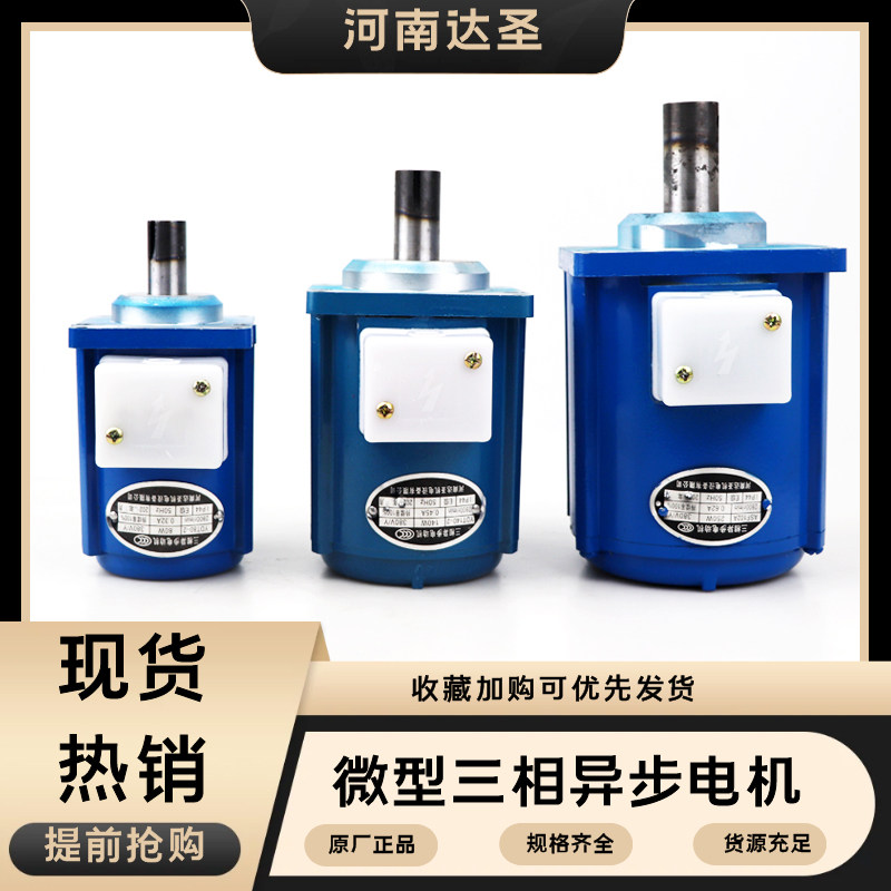 YDT80-2 80W YDT140-2 140W 400W Micro three-phase asynchronous motor pusher motor