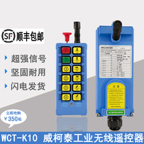 Wikotai WCT-K10 travelling crane MD electric hoist remote control double speed wireless remote control
