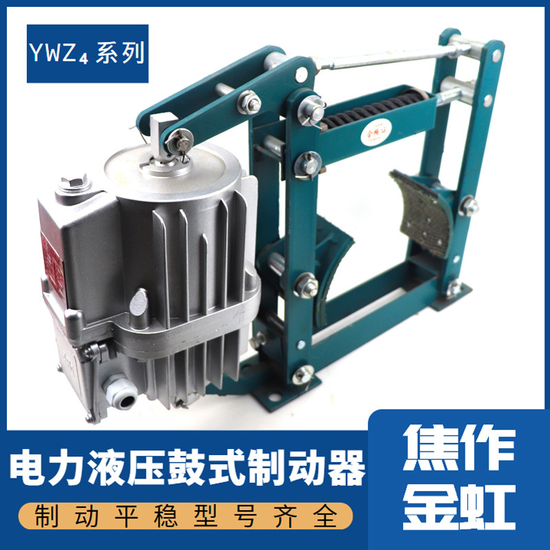Electric hydraulic drum brake YWZ4-200 E23 300 E50 400 E80 crane brake