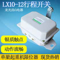 Yueqing Fangshan Lifting Electrical LX10-12 Travel Switch Travel Limit Switch
