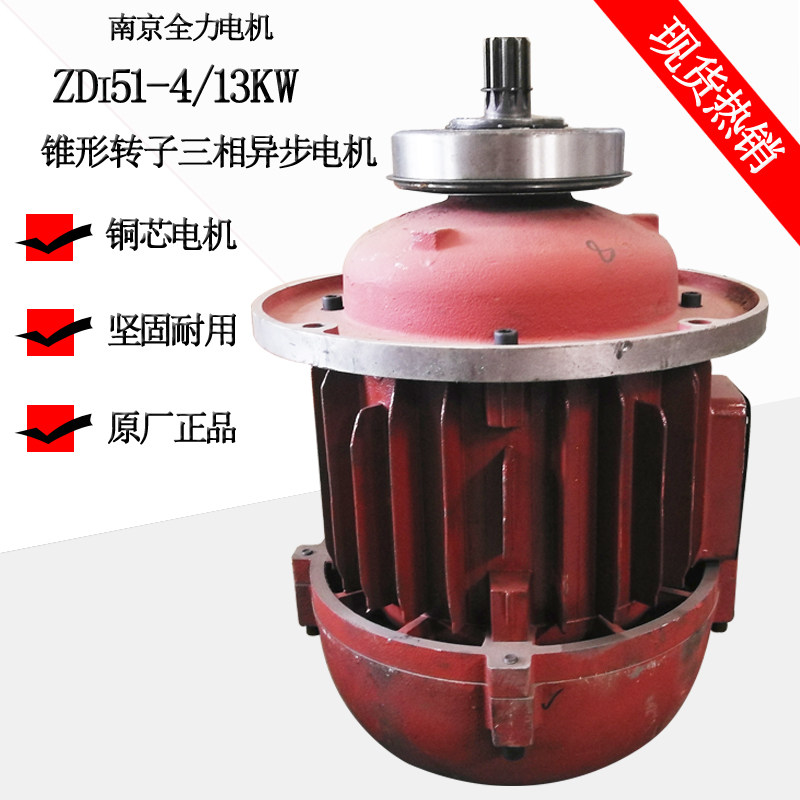 ZD151-4 13KW Nanjing fully lifting motor 10 ton electric crane wagon crane main lifting motor