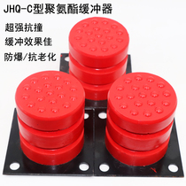  Crane polyurethane buffer JHQ-C-11 type rubber cushion 160*160 driving anti-collision buffer