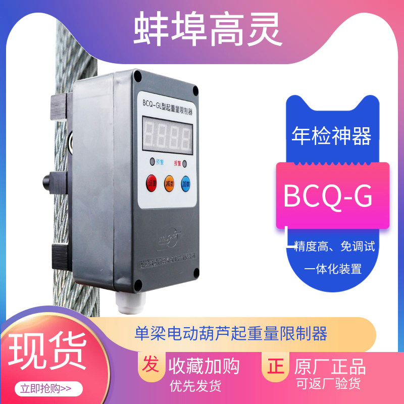 Overload limiter weight limiter BCQ-GL0 5T-32T driving crane electric hoist weight limiter
