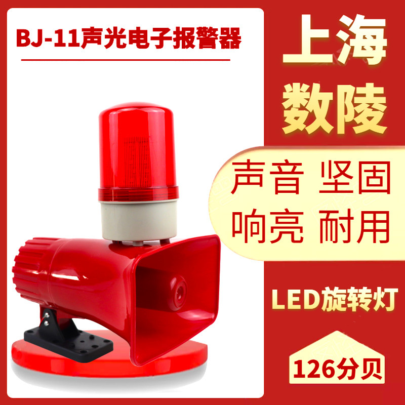 Shanghai Shuling sound and light siren 36V 220V 380V BJ-11 crane horn siren