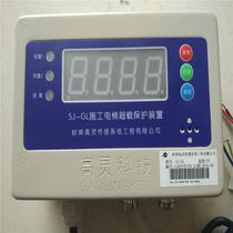  Lifting weight limiter SJ-GL construction elevator overload protection device Bengbu Gaoling construction overload