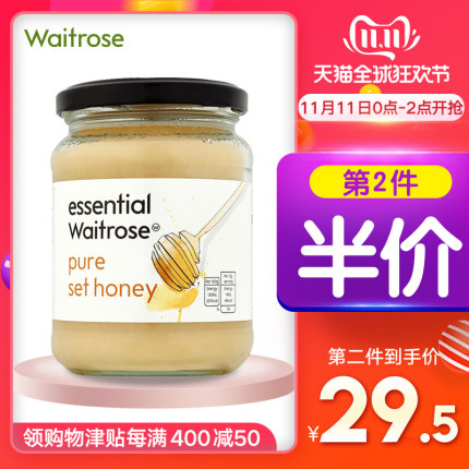 11日0点： Waitrose 维特罗斯 结晶蜂蜜 454gx2瓶