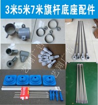  3m water injection flagpole 7m water column flag 5m outdoor knife flag nut main rod accessories Road flag outrigger base crossbar