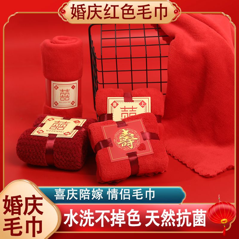 Red Double Happiness Towel, Wedding Towel, Bridal Dowry, Engagement Return Gift, Soft and Lint-Free Towel for Celebrations, Souvenir Gift