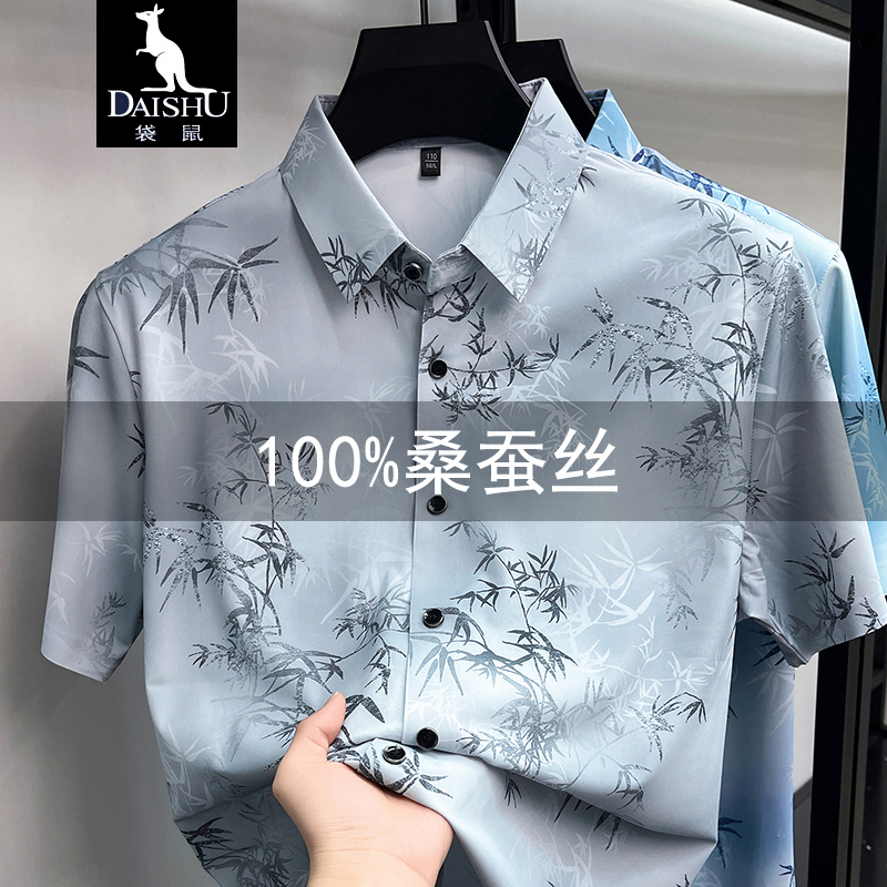 Kangaroo Men's Mulberry Silk Short-Sleeve Shirt, Seamless, No-Iron, Business Casual, Draped, Ice Silk, Lightweight, Patterned Shirt