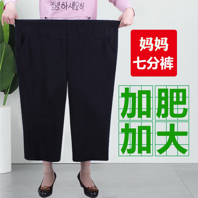 Summer Thin Pants for Middle-Aged and Elderly Women, Capri Pants for Plus-Size Moms, Elderly Women's Extra-Large Loose Pants 100kg
