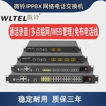 IPPBX Weiling IP network program-controlled telephone switch voice gateway SIP extension server multi-point network
