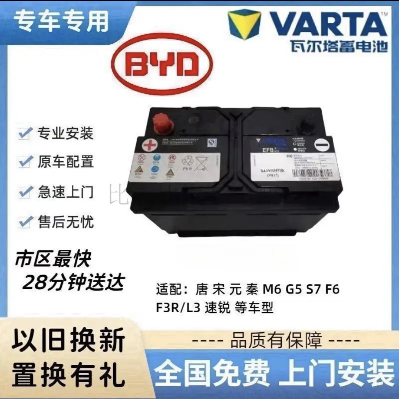 Оригинальные аккумуляторы BYD Tang и Song Yuanqin M6.G5.S7.F6.Старт-стопная батарея F3R/L3 Si Su Rui